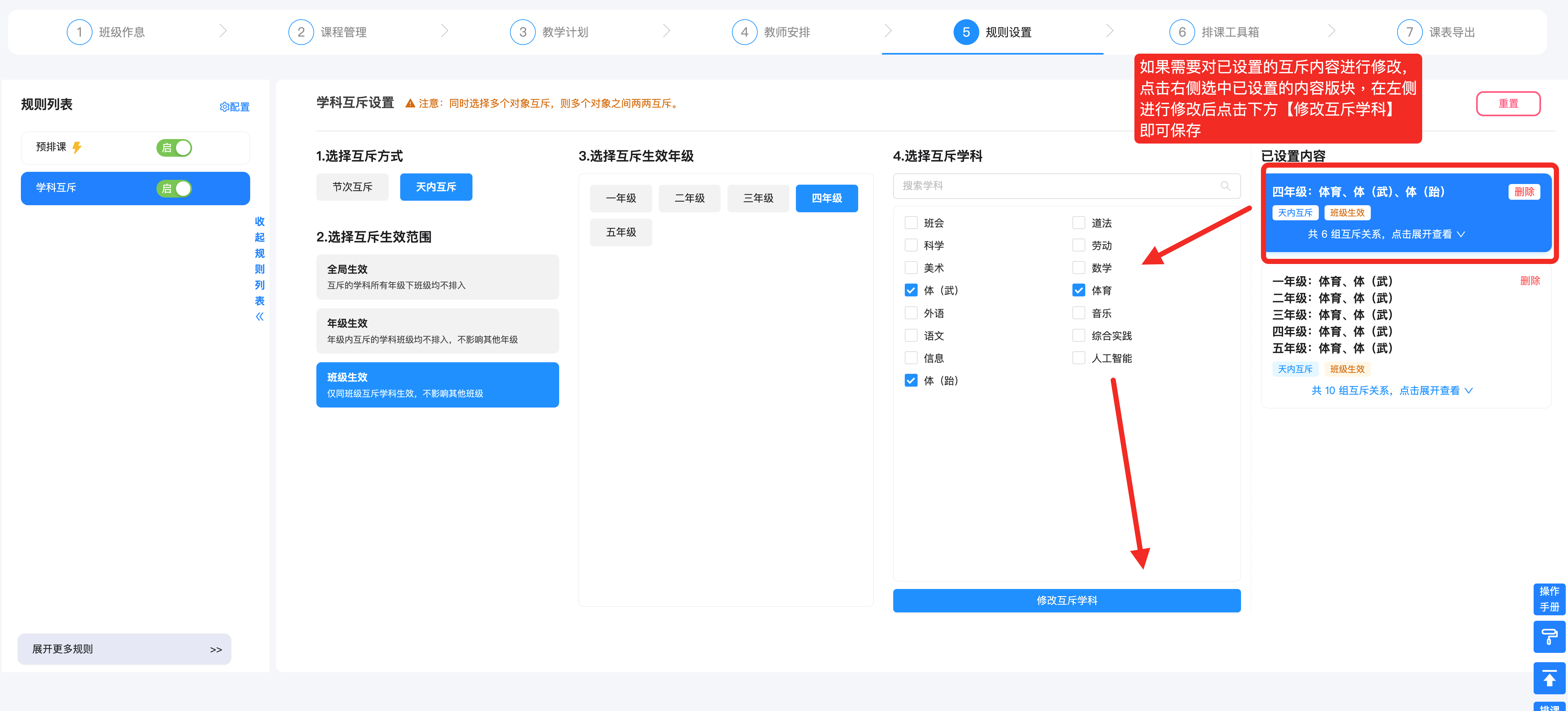 5.2 常用辅助规则设置操作示意图 39