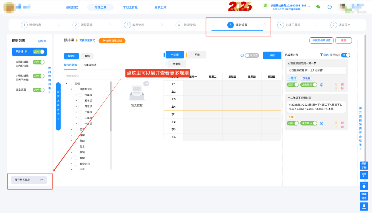 5.2 常用辅助规则设置操作示意图 40
