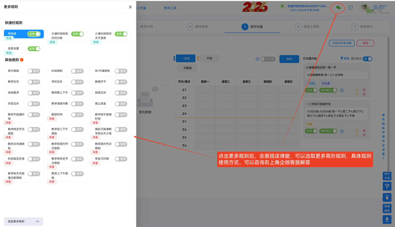 5.2 常用辅助规则设置操作示意图 41