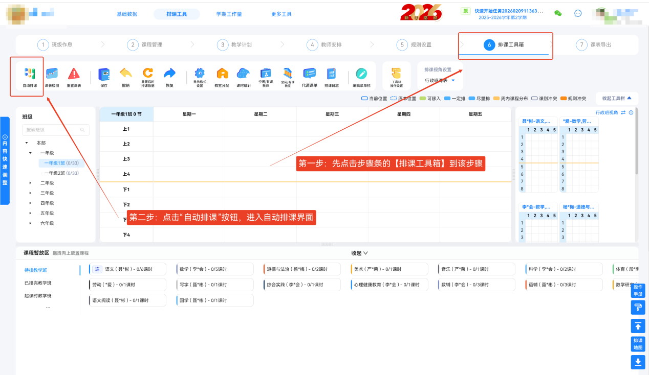 6.1 自动排课(核心高效操作)操作示意图 42