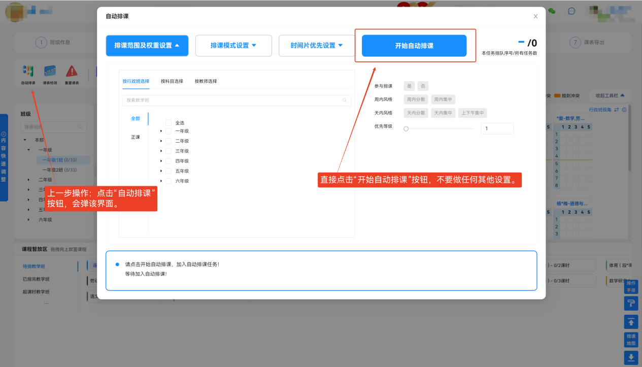 6.1 自动排课(核心高效操作)操作示意图 43