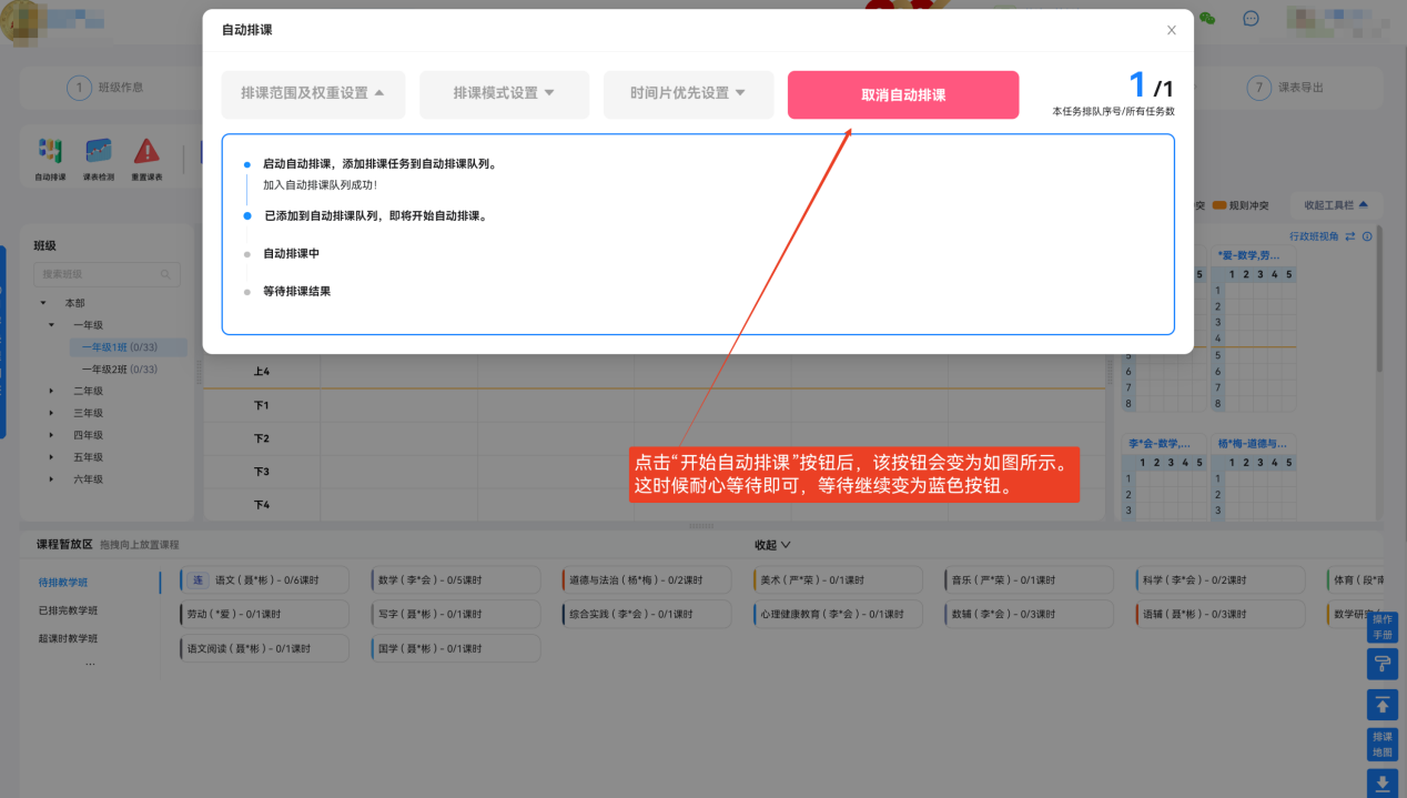 6.1 自动排课(核心高效操作)操作示意图 44