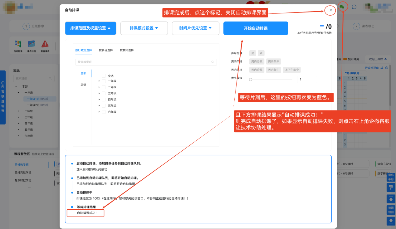 6.1 自动排课(核心高效操作)操作示意图 45