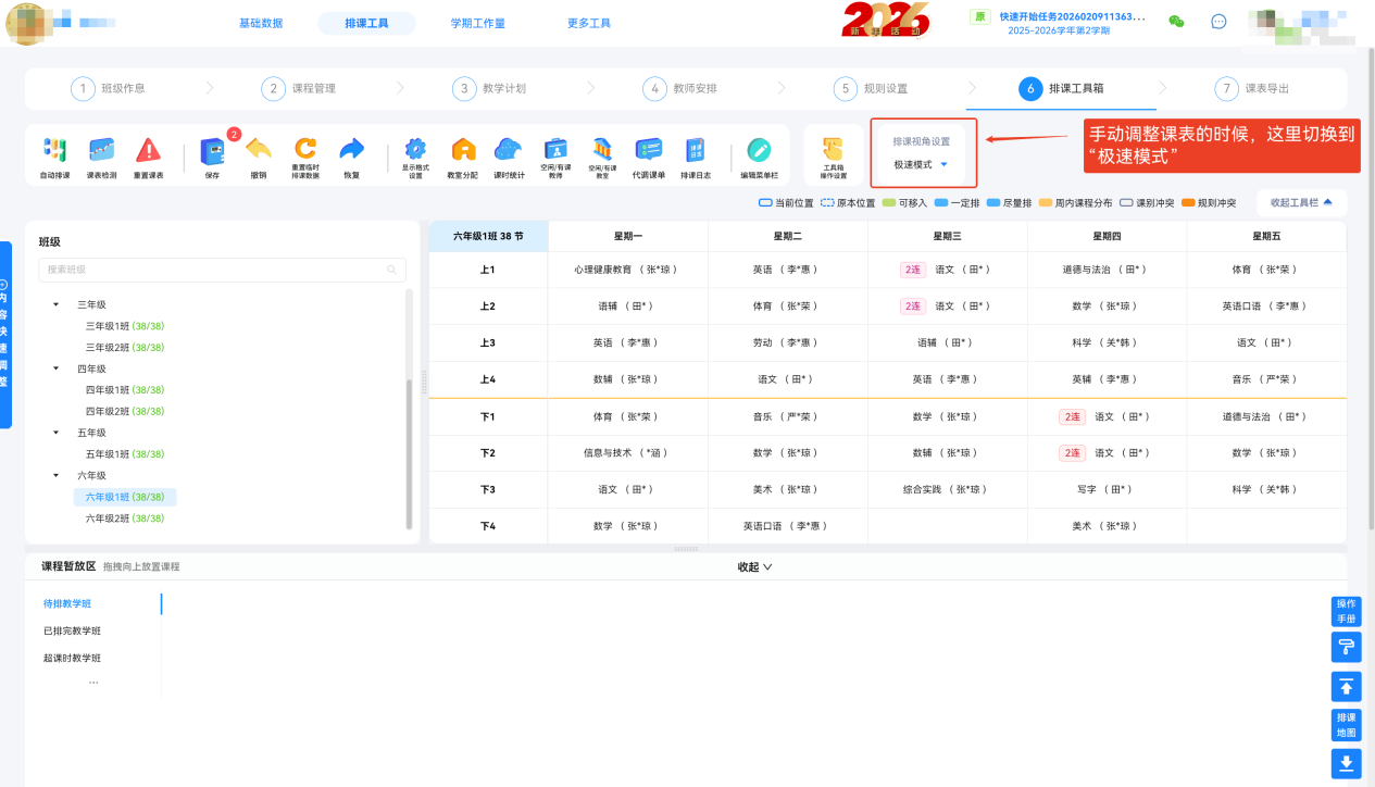 6.2 手动调课(优化完善课表)操作示意图 46