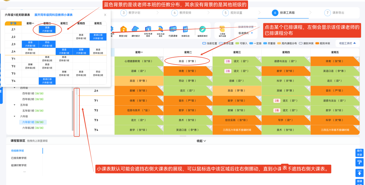 6.2 手动调课(优化完善课表)操作示意图 47