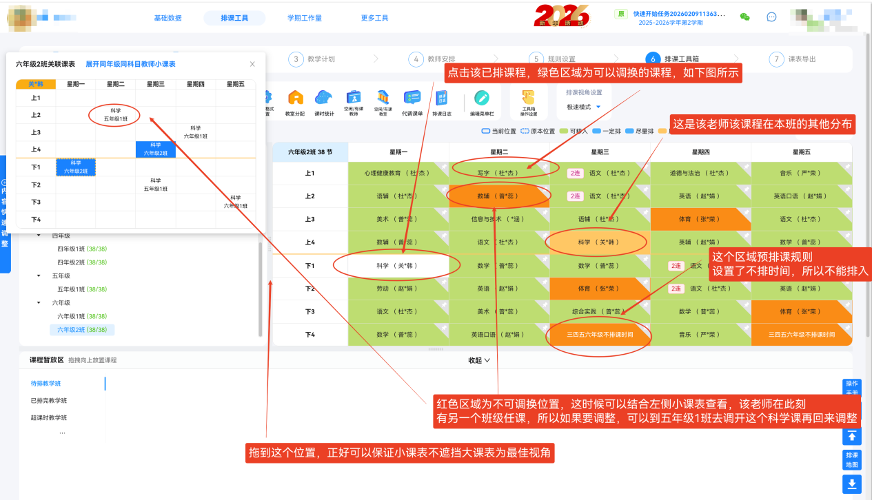 6.2 手动调课(优化完善课表)操作示意图 48