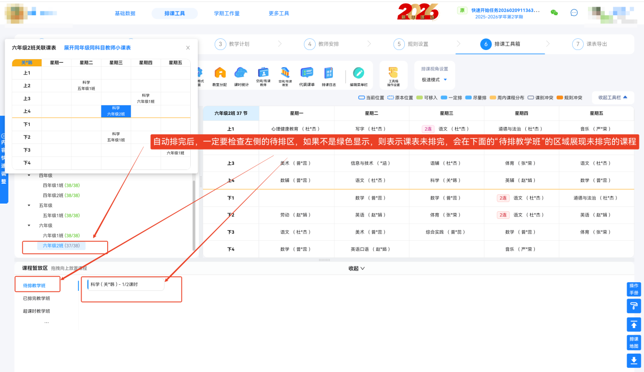 6.2 手动调课(优化完善课表)操作示意图 49
