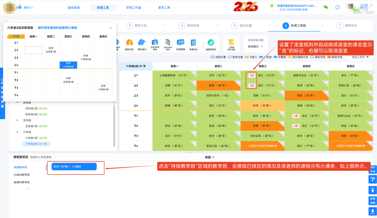 6.2 手动调课(优化完善课表)操作示意图 50