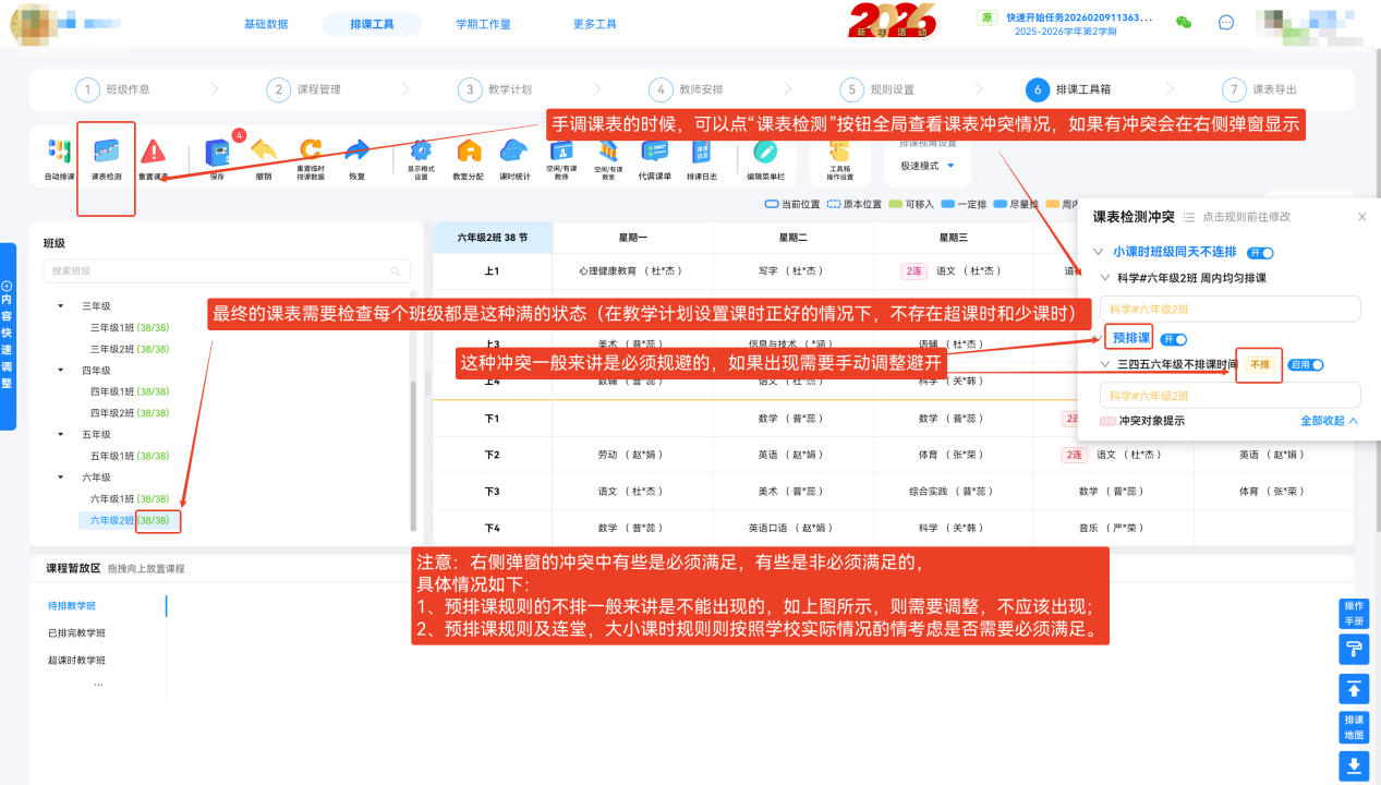 6.2 手动调课(优化完善课表)操作示意图 51