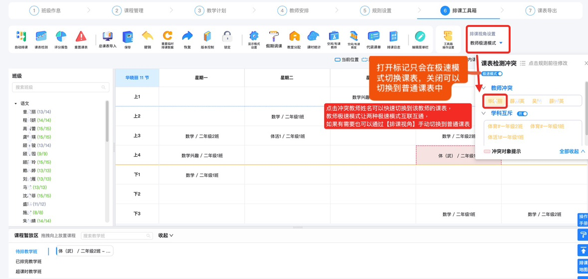6.2 手动调课(优化完善课表)操作示意图 52