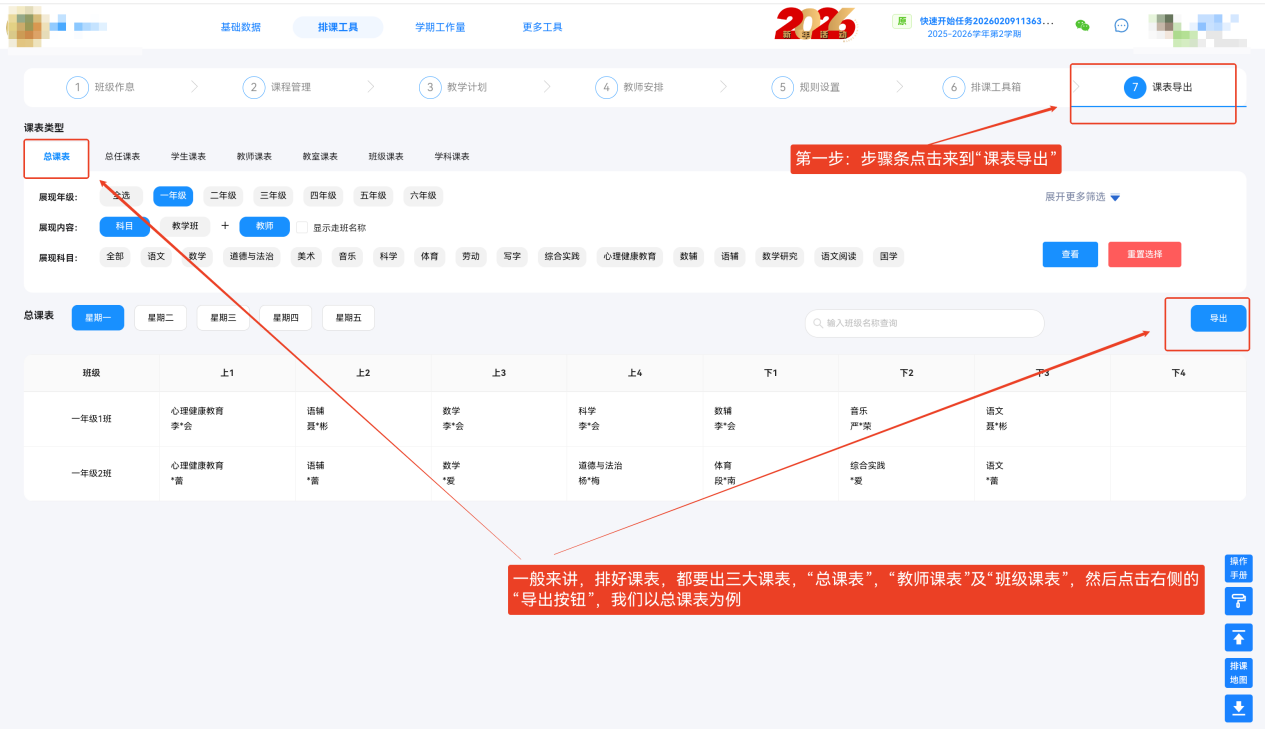 步骤7:课表导出操作示意图 53