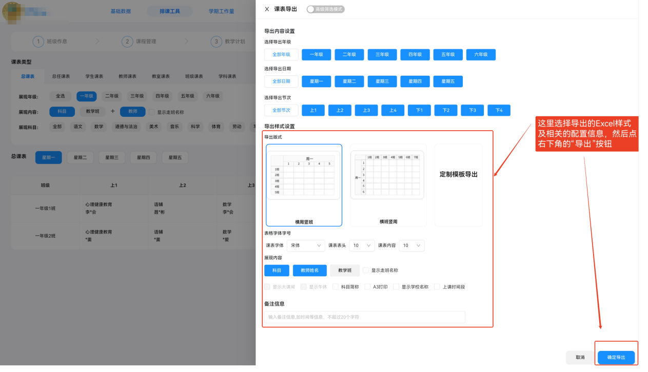 步骤7:课表导出操作示意图 54