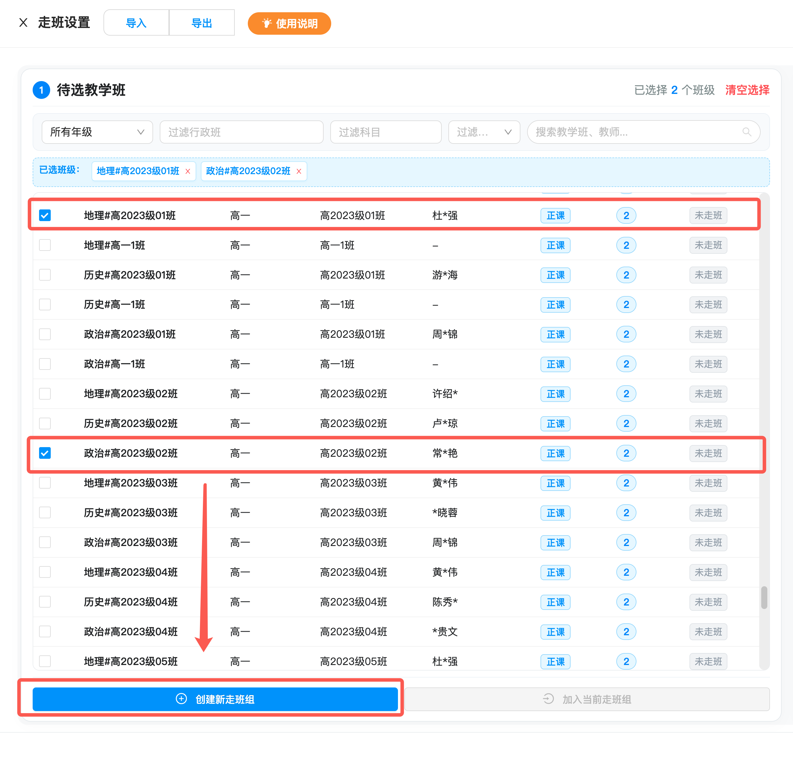 步骤1:来到【教师安排】,我们找到【走班设置】按钮。操作示意图 2