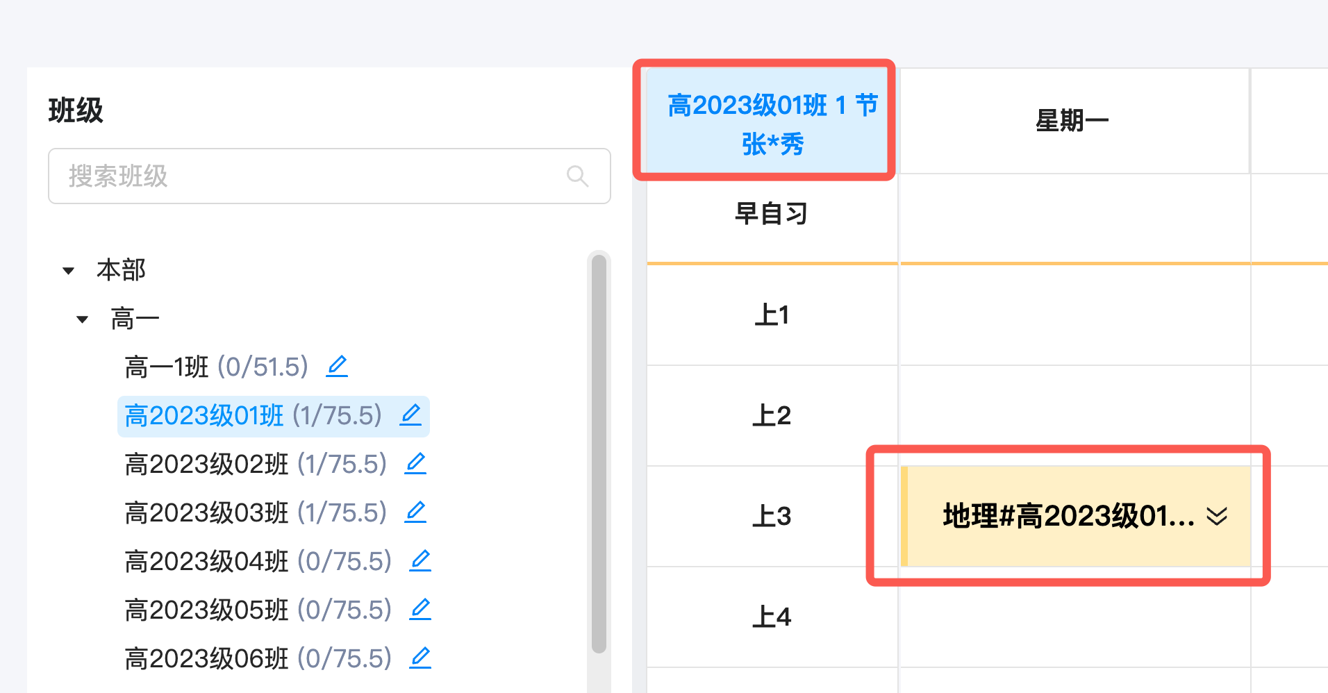 三、走班排课操作示意图 7