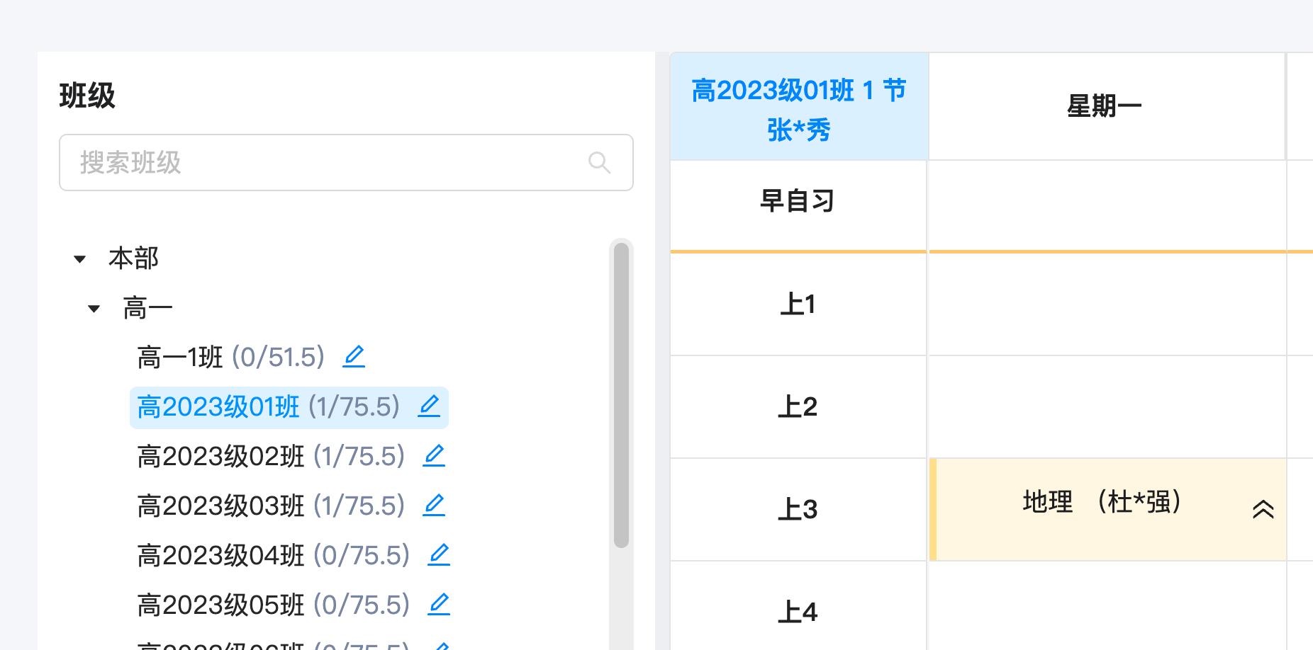 三、走班排课操作示意图 8
