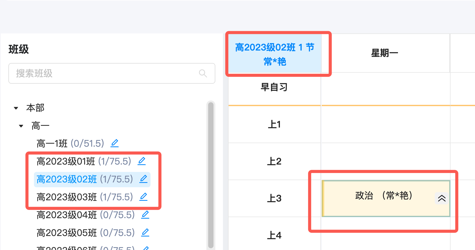 三、走班排课操作示意图 9