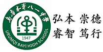 乌鲁木齐八一中学标志