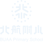 北京航空航天大学附属小学昌平学校标志
