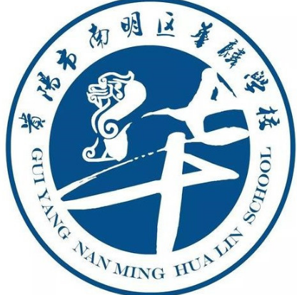 贵阳市南明区华麟学校标志