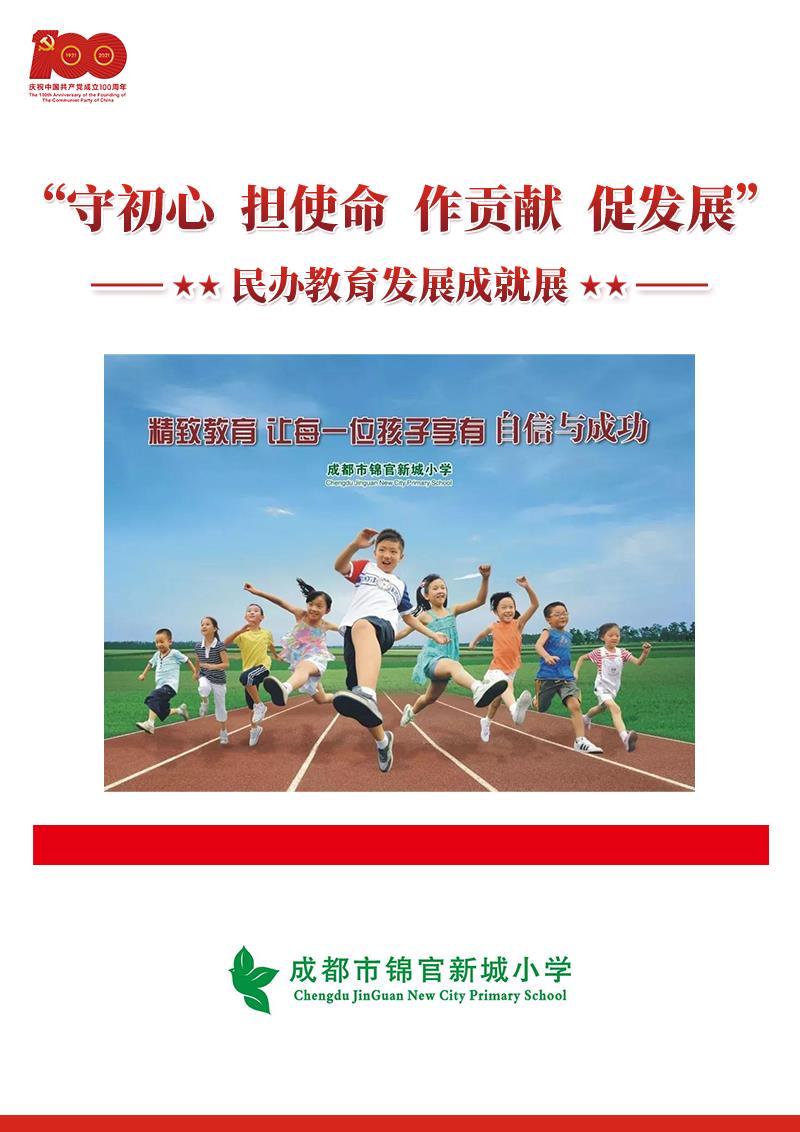 成都市武侯区锦官新城小学标志