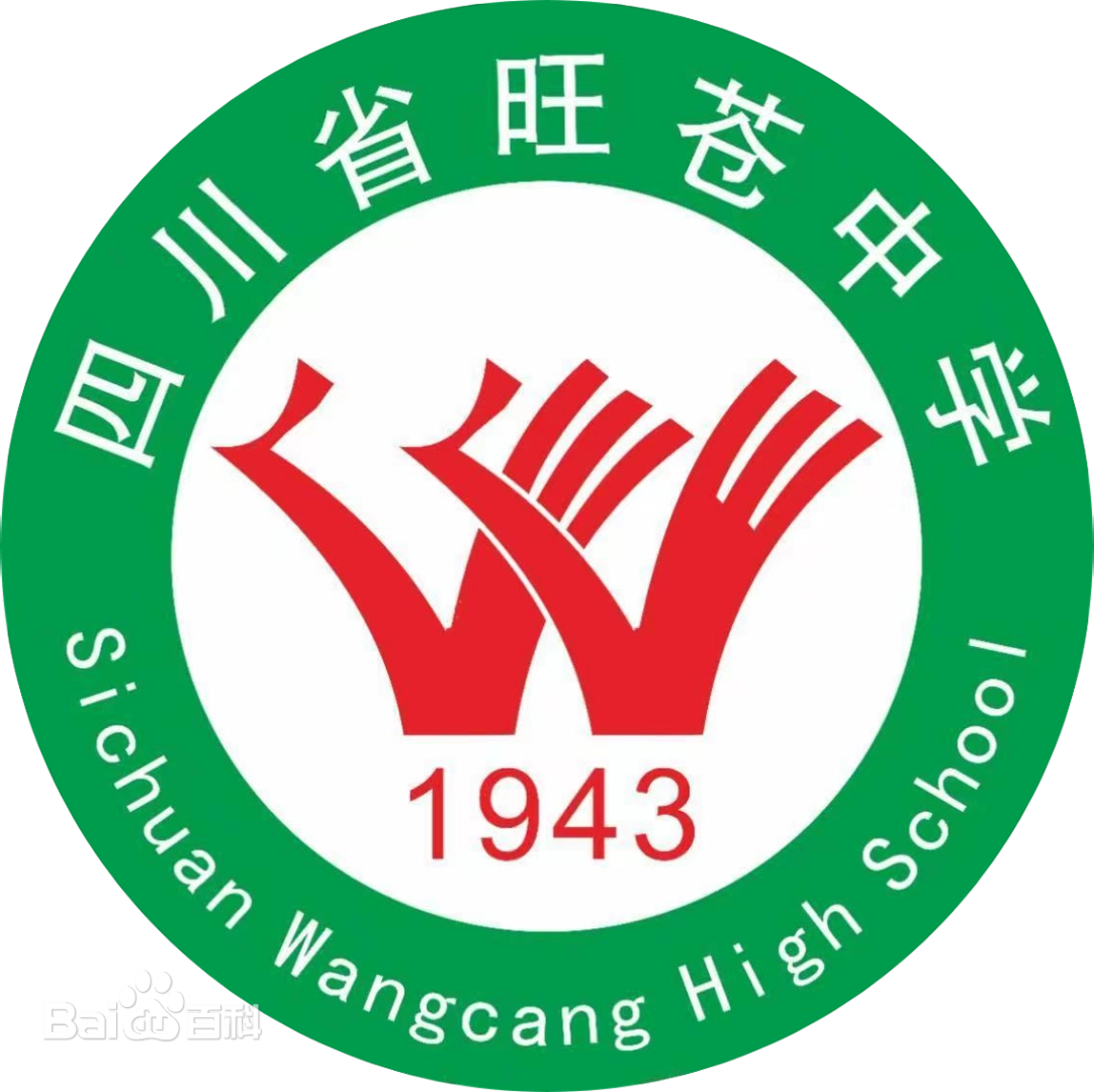 四川省旺苍中学标志