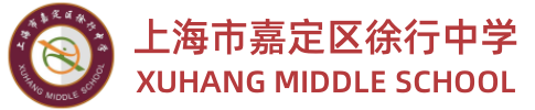 上海市嘉定区徐行中学标志
